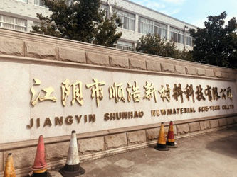 Çin Jiangyin Shunhao New Material Technology Co.,Ltd şirket Profili